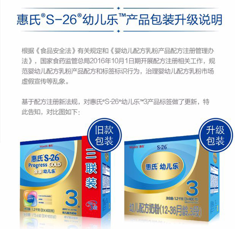 惠氏(Wyeth)3段奶粉 科学配方助力幼儿成长