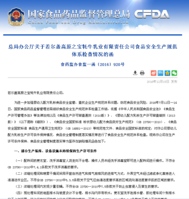 婴幼儿配方乳粉食品安全生产规范体系检查情况分析
