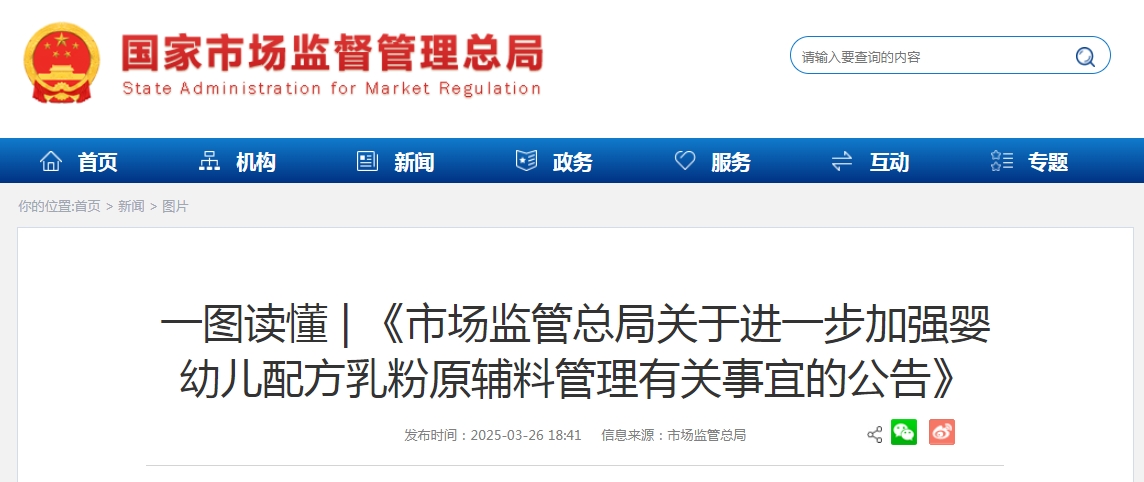 一图读懂 | 婴幼儿配方乳粉原辅料管理新规要点